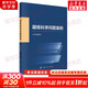 【包郵-套裝/單本自選】凝練科學(xué)問(wèn)題案例+國家自然科學(xué)基金項目申請之路——認識現象·探索規律 國家自然科學(xué)基金委員會(huì )編寫(xiě) 自然科學(xué)總論 科學(xué)出版社  凝練科學(xué)問(wèn)題案例