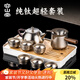 容山堂純鈦茶具套裝便攜式茶具茶盤喝茶功夫茶具套裝茶具泡茶器全套禮物 便攜純鈦旅行茶具套裝-茶壺款