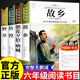 全套4冊 故鄉魯迅原著(zhù)正版六年級必讀正版的課外書(shū)魯迅全集經(jīng)典作品小說(shuō)散文集小學(xué)生讀本閱讀書(shū)籍朝花夕拾吶喊野草彷徨狂人日記 【全套4冊】魯迅作品全集