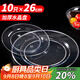 SHUANG YU一次性航空盤(pán)26cm*10只水晶碟子零食燒烤野餐加厚圓形盤(pán)子