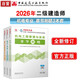 2026年二級建造師章節刷題 機電全科(套裝3冊)二建新大綱題庫中國建筑工業(yè)出版社