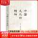 【許倬云系列自選】萬古江河 中國歷史文化的轉(zhuǎn)折與開展 文津獎獲獎作品  許倬云中國文化三部曲 大國霸業(yè)的興廢 經(jīng)緯華夏 許倬云文明三書 許倬云說中國 中國文化的精神 【單本】中國文化的精神