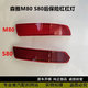 麗田適用一汽森雅M80S80佳星后保險杠杠燈尾燈后保險杠反光片后尾M80后杠燈一對1只