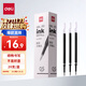 得力（deli）0.5按動(dòng)中性筆芯 學(xué)生辦公水筆簽字筆替芯 S01/S08/1008/K35適用同G-5 子彈頭20支/盒黑色 P06906