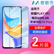 麥酷奇適用榮耀PLAY 9T/暢玩70plus/60plus通用 鋼化膜 防摔保護手機膜全屏覆蓋超薄高清抗指紋【2片裝】