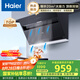 海爾（Haier）油煙機(jī) 抽吸排油煙機(jī) 頂側(cè)雙吸廚房側(cè)吸式 20大吸力自清潔排煙機(jī)C6JS 國家補(bǔ)貼立減20%可配燃?xì)庠? title=