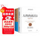 人性的弱點(diǎn)全集+厚黑學(xué)全集（套裝共2冊）提高情商和溝通技巧，匯集卡耐基與李宗吾思想精華！世事洞明，人情練達，職場(chǎng)，處世！創(chuàng  )美工廠(chǎng)