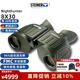 視得樂（STEINER）德國進(jìn)口 夜鷹8X30 雙筒免調(diào)焦充氮防水微光夜視專業(yè)級(jí)軍事望遠(yuǎn)鏡 2326 （8x30）微光高清便攜