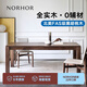 NORHOR北歐表情/中古復(fù)古全實(shí)木莫倫堡系列黑胡桃木慢島長方形餐桌長凳G 餐桌1.6米 現(xiàn)貨