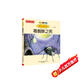 國內大獎書(shū)系：毒蜘蛛之死（注音全彩美繪）