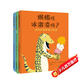蜥蜴吃冰激凌嗎系列科普精裝圖畫書（全3冊）（世紀(jì)童書館）3-6歲