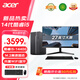 宏碁（acer）商祺N4270 14代酷睿i5臺式機電腦 辦公家用商用游戲主機整機全套 定制版 主機+27英寸顯示器 14代i5 32G 1TB固態(tài) RTX3050獨顯