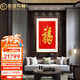 伯莎丹頓（BERTHA DENTON）蘇繡玄關(guān)豎版福掛畫(huà)天下第一福字康熙純手工盤(pán)金線刺繡中式裝飾畫(huà) 康熙福1米*2米