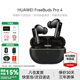 華為FreeBuds Pro 4真無線藍(lán)牙耳機(jī)悅彰同聲翻譯耳機(jī)入耳式主動降噪跑步運(yùn)動游戲低延遲適用mate70pro 曜石黑丨送店鋪延保+曬單豪禮 【附充電線+華為音樂卡+耳帽】