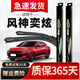 澳麟東風(fēng)風(fēng)神奕炫雨刮器原廠(chǎng)原裝尺寸GS/MAX汽車(chē)ev雨刷膠條無(wú)骨雨刮片