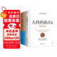 人性的弱點(diǎn)全集+厚黑學(xué)全集（套裝共2冊）提高情商和溝通技巧，匯集卡耐基與李宗吾思想精華！世事洞明，人情練達，職場(chǎng)，處世！創(chuàng  )美工廠(chǎng)