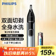 飛利浦（PHILIPS）鼻毛修剪器雙面切剃全身水洗剃毛器 教師節禮物 生日禮物送男友送老公 NT5600