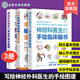3冊 手繪極簡(jiǎn)神經(jīng)疾病定位診斷 神經(jīng)外科醫生的手繪開(kāi)顱術(shù)圖譜 神經(jīng)科醫生的手繪臨床腦書(shū) 神經(jīng)外科醫生手術(shù)基本技能通用操作指南 3冊套裝