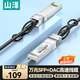 山澤【10G SFP+線(xiàn) DAC線(xiàn)纜】萬(wàn)兆交換機堆疊線(xiàn) 直連線(xiàn)銅纜 低延遲抗干擾兼容華為/華三等2米DAC-10G-02