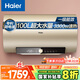 海爾（Haier）國家補(bǔ)貼20%電熱水器100升 GA3 抑垢凈水洗 3300W變頻速熱節(jié)能 水質(zhì)監(jiān)測寬屏大戶型沐浴家用儲(chǔ)水式