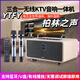 YTFY柏林之聲家庭ktv音響套裝藍牙卡拉ok一體機三合一便攜式電視音箱 木紋色三合一音箱（帶無(wú)線(xiàn)雙話(huà)筒）