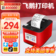 飛鵝【支持京東外賣(mài)】全自動(dòng)接單外賣(mài)打印機京東外賣(mài)打印機58mm小票美團餓了云么無(wú)線(xiàn)WIFI京東秒送到家 （基礎款）4G全網(wǎng)通+USB【滴滴聲+手動(dòng)撕紙】