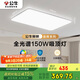 公牛（BULL）吸頂燈X11系列MX-J150Z-BS全光譜三段調(diào)光客廳燈臥室燈150W包安裝