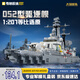 奇妙（keeppley）航空戰(zhàn)艦軍事積木導(dǎo)彈驅(qū)逐艦?zāi)Ｐ屯婢呱斩Y物 052驅(qū)逐艦