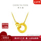 周大福圓環(huán)太陽(yáng)黃金項鏈雙環(huán)鎖骨鏈(工費420)45cm約7.25g F219112七夕