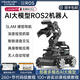 幻爾 樹(shù)莓派5機械臂小車(chē) LanderPi麥輪深度3D視覺(jué)AI大模型 SLAM建圖導航抓取搬運Python編程ROS2機器人 【麥輪底盤(pán)】豪華版 樹(shù)莓派5/4G