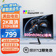 優(yōu)派27英寸2K FastIPS 原生200超210Hz HDR400 硬件低藍(lán)光 500nit(max)高亮 1ms電競顯示器VX27G58-2K