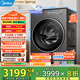 美的（Midea）滾筒洗衣機(jī)全自動 12kg大容量洗烘一體帶烘干純平全嵌智能投放元?dú)?.0以舊換新 家電國家補(bǔ)貼20% MD12L5PROMAX