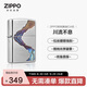 ZIPPO打火機(jī)之寶防風(fēng)煤油 川流不息 七夕禮物送男友送老公  單機(jī)