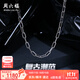 周六福（ZLF）pt950鉑金項(xiàng)鏈男款復(fù)古時(shí)髦電黑環(huán)環(huán)相扣素鏈鎖骨鏈 58cm-23.56g