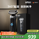 博朗朱一龍同款7系Pro整機(jī)德國進(jìn)口往復(fù)式剃須刀電動(dòng)多功能送老公男朋友生日禮物