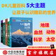 DK兒童大百科（套裝5冊）（動(dòng)物 自然 太空 科學(xué) 地理） 英國DK公司 DK兒童百科全書(shū) DK兒童大百科（套裝5冊）