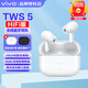 vivo TWS 5 Hi-Fi版真無(wú)線(xiàn)藍牙耳機 60dB深海智慧降噪 跨生態(tài)無(wú)縫三連接 簡(jiǎn)單白 TWS 5 Hi-Fi版（送純色保護套）