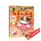 我真的很棒 精裝硬殼3-6歲兒童逆商培養(yǎng)成長(zhǎng)勵(lì)志讀物 幼兒情緒管理與性格培養(yǎng)圖畫書