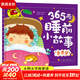 365夜睡前小故事 香香夢(mèng) 幼兒?jiǎn)⒚?親子共讀
