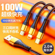 庫選【2025至尊款】一拖三數據線(xiàn)三合一三頭充電線(xiàn)6a快充iphone15/16/17閃充小米蘋(píng)果華為手機快充線(xiàn) 「臻黑金2.0米」6A車(chē)載低溫快充
