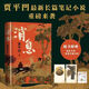 消息 賈平凹新書長篇筆記體小說精裝 百草奮興 群生消息 正版現(xiàn)貨 新華書籍