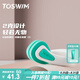 TOSWIM拓勝游泳鼻夾專業(yè)成人潛水防嗆水防水防滑鼻塞 白沙淺灘