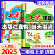 【科目版本可選】2025秋七彩課堂三年級上冊小學(xué)生三年級上教材同步講解三上課堂筆記三年級下冊隨堂筆記三下教材全解解讀輔導(dǎo)資料書 【三年級上】共2科 語文 人教版+數(shù)學(xué) 人教版