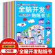 全腦開(kāi)發(fā) 貼紙書(shū) 貼紙3-6歲  兒童啟蒙思維力鍛煉培養隨意貼（全8冊） 邏輯思維訓練 幼兒?jiǎn)⒚稍缃虝?shū) 幼小銜接 一升二暑假銜接 (中國環(huán)境標志產(chǎn)品 綠色印刷) 