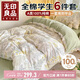 無(wú)印良品A類(lèi)全棉學(xué)生宿舍被褥全套床上六件套（三件套+枕套組+被芯+床褥）