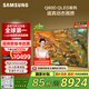 三星（SAMSUNG）85Q80D 85英寸 QLED量子點(diǎn)游戲電視 AI芯片4K畫(huà)面影像增強超薄全面屏 QA85Q80DAJXXZ【金晨同款】
