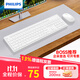 飛利浦（PHILIPS）SPT6318無(wú)線(xiàn)鍵鼠套裝辦公蘋(píng)果MAC臺式電腦筆記本人體工學(xué)鍵盤(pán)鼠標套裝企業(yè)采購 白色