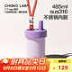 chakolab戶(hù)外運動(dòng)吸管杯保冷保溫杯和序有機陶瓷涂層內膽健身水杯子bobo杯 芋泥紫485ml