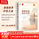 【正版包郵】擁抱你的內(nèi)在小孩 珍藏版 羅西·馬奇-史密斯 著 擁抱你的內(nèi)在小孩 以愛療愈內(nèi)在的恐懼  新華書店旗艦店心理學(xué)圖書書籍