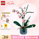 樂(lè)高（LEGO）積木拼裝10311 蘭花永生花男孩女孩女生玩具七夕情人節(jié)禮物